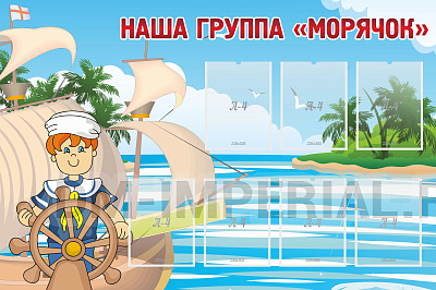 Наша группа "Морячок"