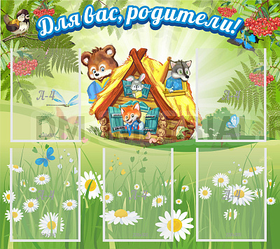 Для вас, родители!
