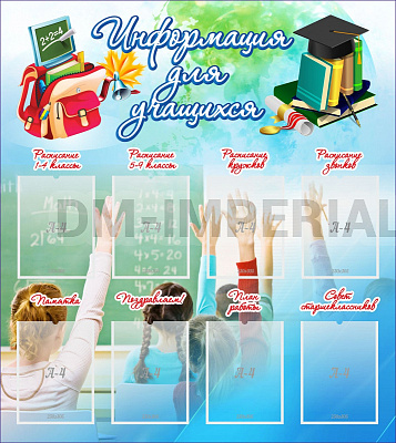 Информация для учащихся