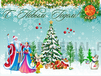 Баннер "С Новым годом!"