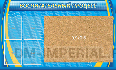 Воспитательный процесс, частично пробковый