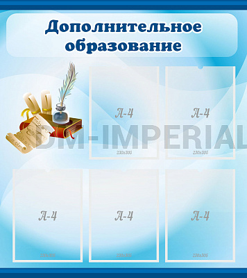 Дополнительное образование