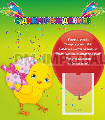 Информационные стенды, Оформление стендов для сада, С днем рождения! ДС-0709 Информационные стенды, Оформление стендов для сада, С днем рождения! ДС-0709