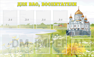 Для вас, воспитатели!