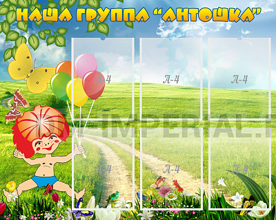 Наша группа "Антошка"