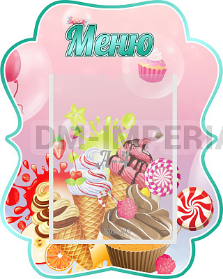 Меню "Вкусняшки"