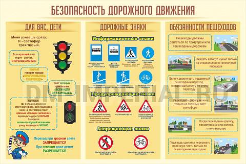 Информационные стенды, Оформление стендов для сада, Безопасность дорожного движения ДС-0159 Информационные стенды, Оформление стендов для сада, Безопасность дорожного движения ДС-0159