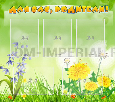 Для вас, родители!