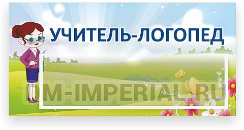 Информационные стенды, Оформление стендов для сада, Табличка для кабинетов с карманом ДС-0919 Информационные стенды, Оформление стендов для сада, Табличка для кабинетов с карманом ДС-0919