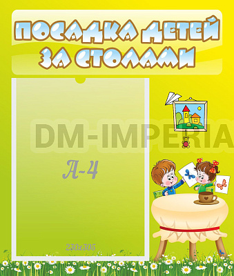 Посадка детей за столами