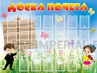 Доска почета