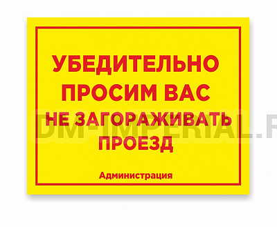 Табличка уличная