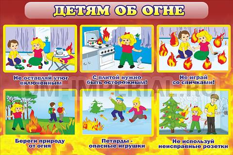 Информационные стенды, Оформление стендов для сада, Детям об огне ДС-0160 Информационные стенды, Оформление стендов для сада, Детям об огне ДС-0160