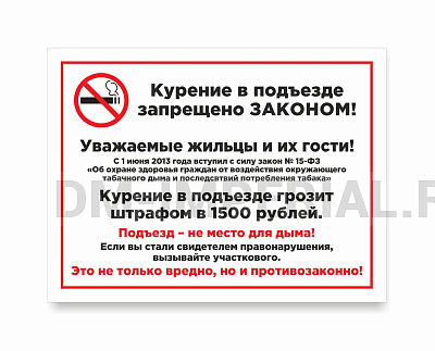 КУРЕНИЕ В ПОДЪЕЗДЕ ЗАПРЕЩЕНО