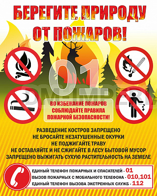 Берегите природу