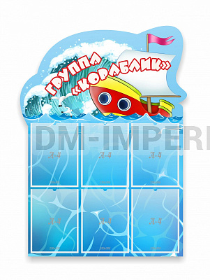 Группа "Кораблик"