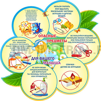 Резной стенд "Опасные предметы для вашего малыша"