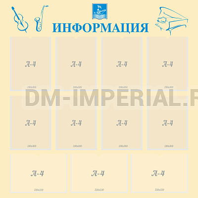 Информация