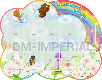 "Классный уголок", резной стенд