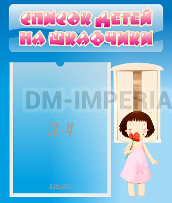 Список детей на шкафчики