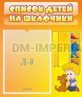 Список детей на шкафчики