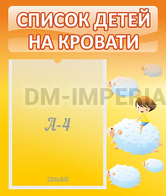 Список детей на кровати