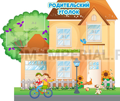 "Родительский уголок" резной стенд