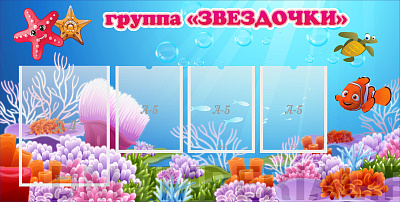 Группа "Звездочки"