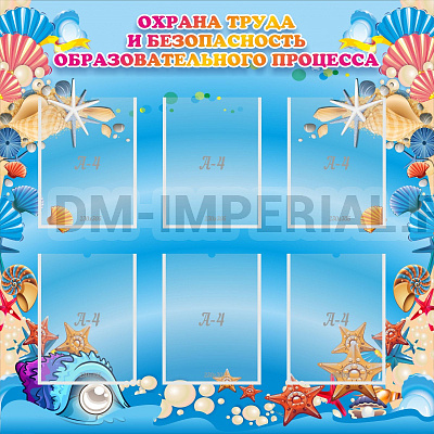 Охрана труда и безопасность образовательного процесса