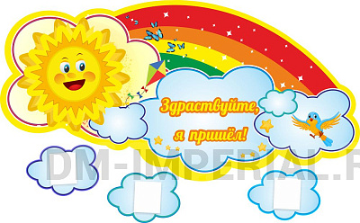 "Здравствуйте, я пришел!", резной стенд