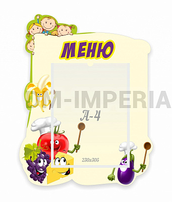 Меню "Веселые овощи"