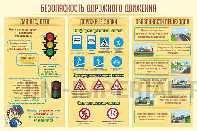 Безопасность дорожного движения