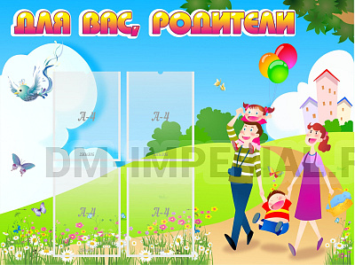 Для вас, родители!