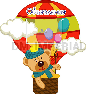 "Объявления", резной стенд