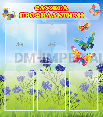 Служба профилактики
