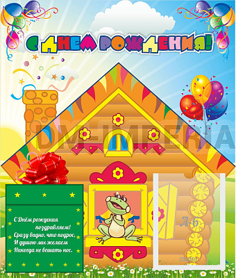С днем рождения
