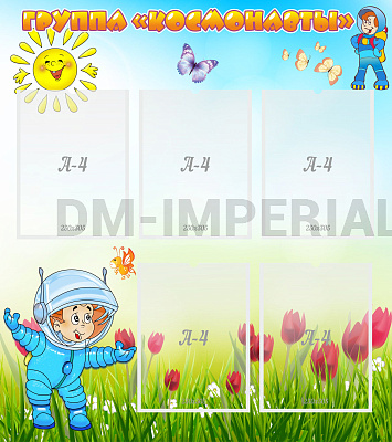 Группа "Космонавты"