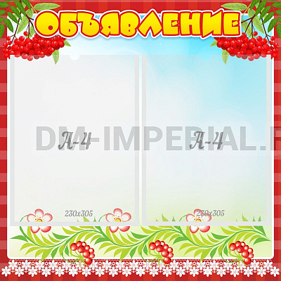 Объявление