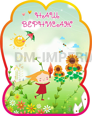 "Наш вернисаж" Магнитный стенд