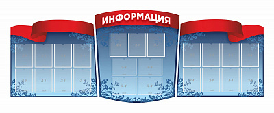 Стенд резной из 3-х частей "Информация"