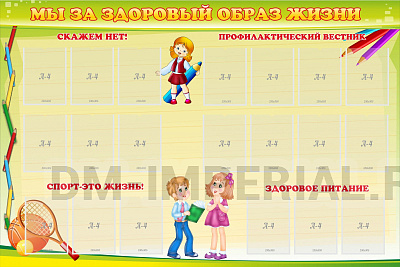Мы за здоровый образ жизни