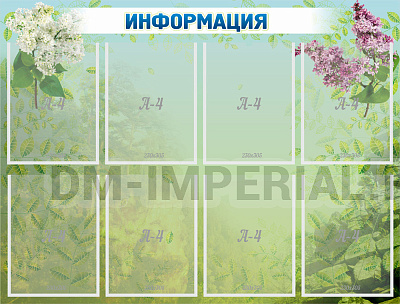 Информация