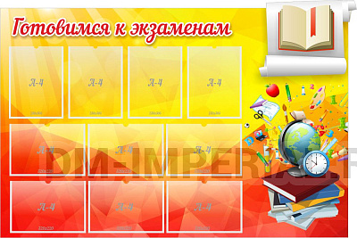 "Готовимся к экзаменам"