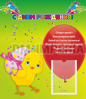 С днем рождения!