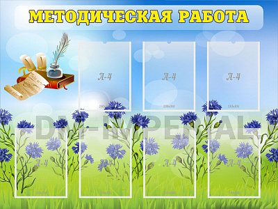 Методическая работа
