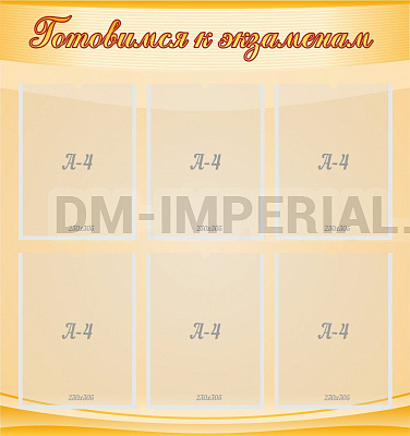 Готовимся к экзаменам