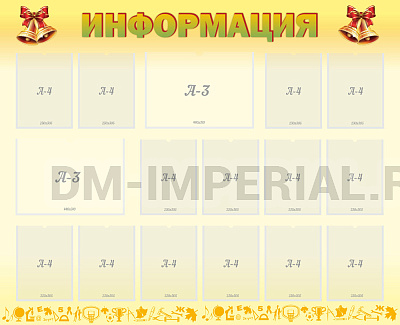 Информация