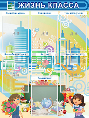 Жизнь класса