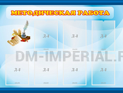 Методическая работа