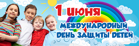 Информационные стенды, Оформление стендов для школы, Баннер "1 июня. Международный день защиты детей." ШК-3602